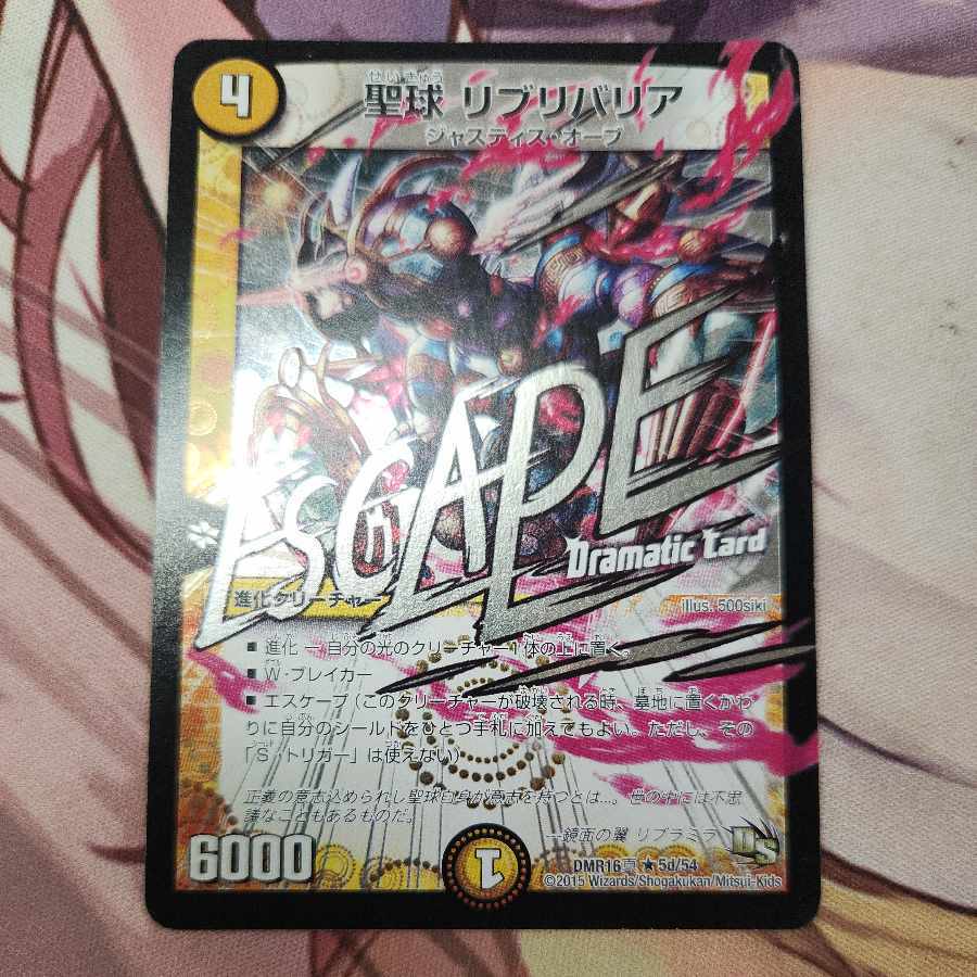 聖球 リブリバリア(Dramatic Card)