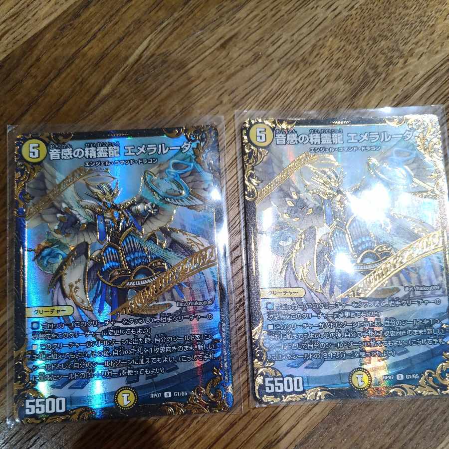 音感の精霊龍 エメラルーダ(ウルトラゴールデンカード仕様)
