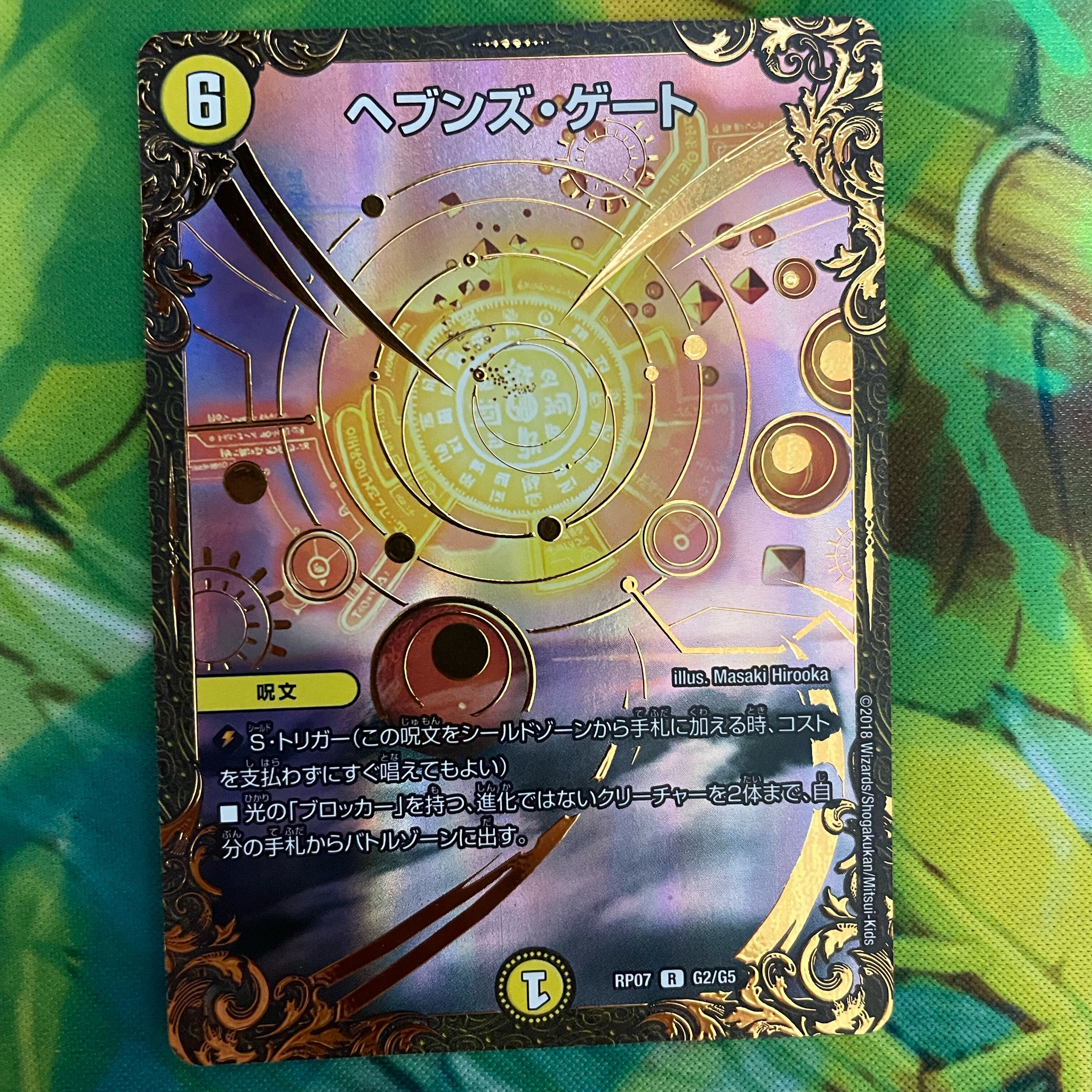 ヘブンズ・ゲート(ウルトラゴールデンカード仕様)