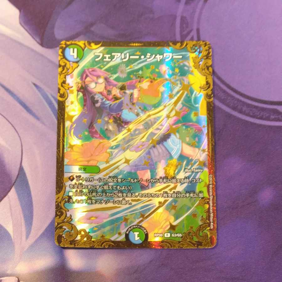 Fairy・シャワー(ウルトラゴールデンカード仕様)
