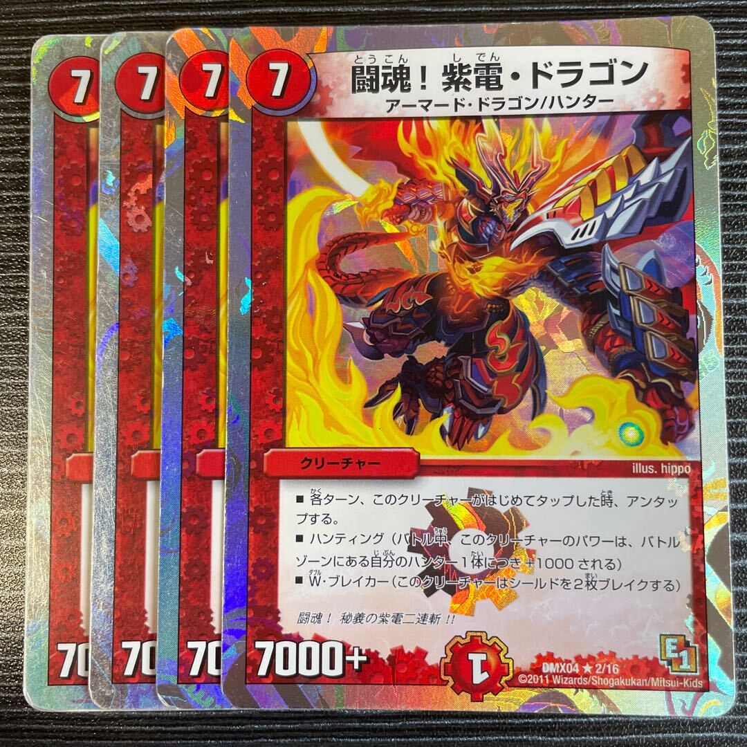 Fighting魂!紫電・ドラゴン(スーパーデッキ仕様)