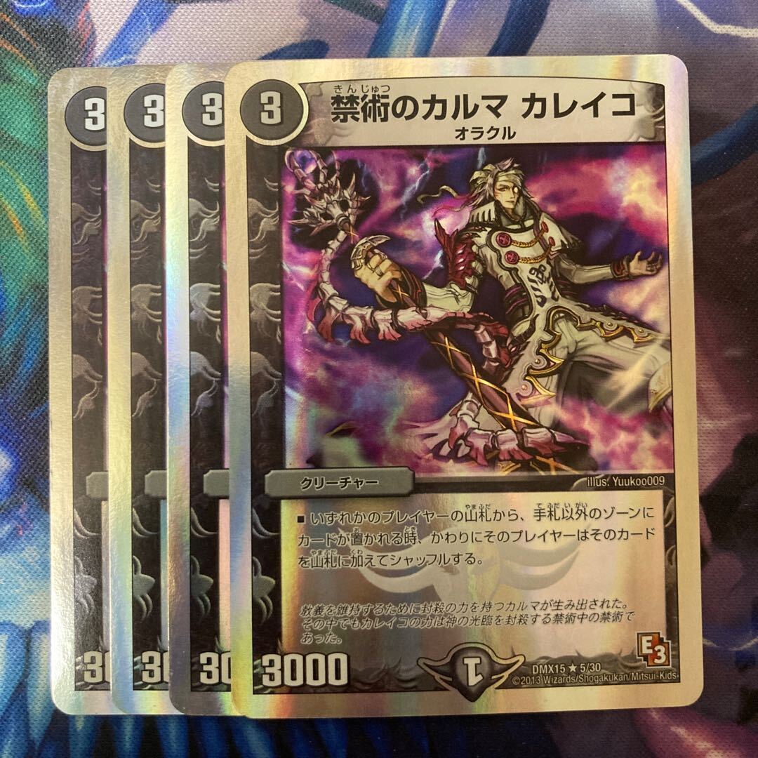 禁術のカルマ カレイコ(スーパーデッキ仕様)