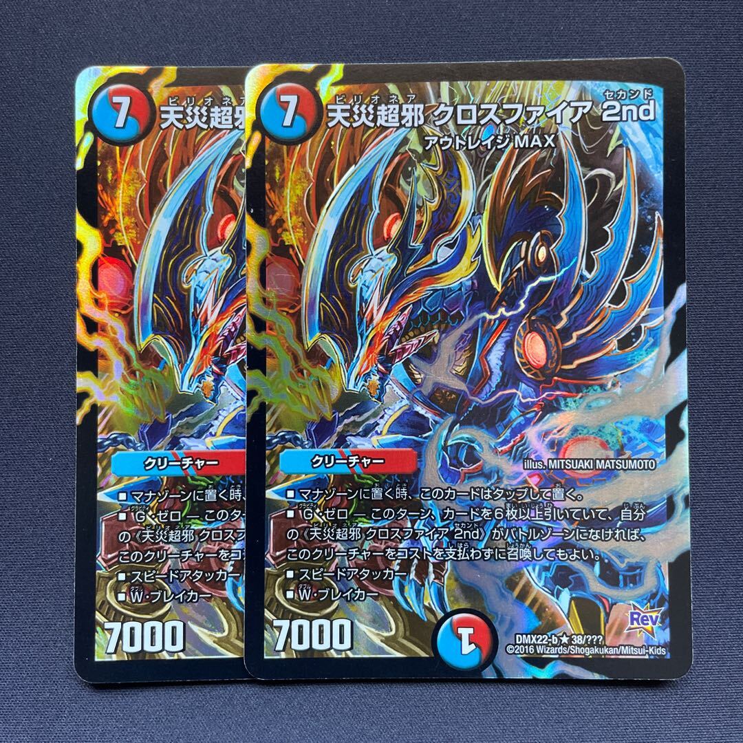 天災超邪 クロスファイア 2nd