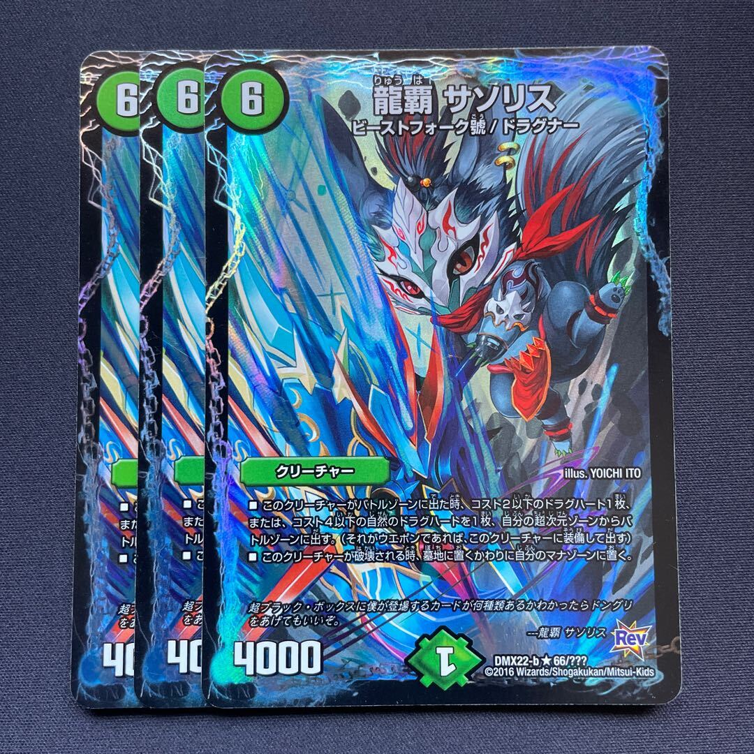 龍覇 サソSquirrel