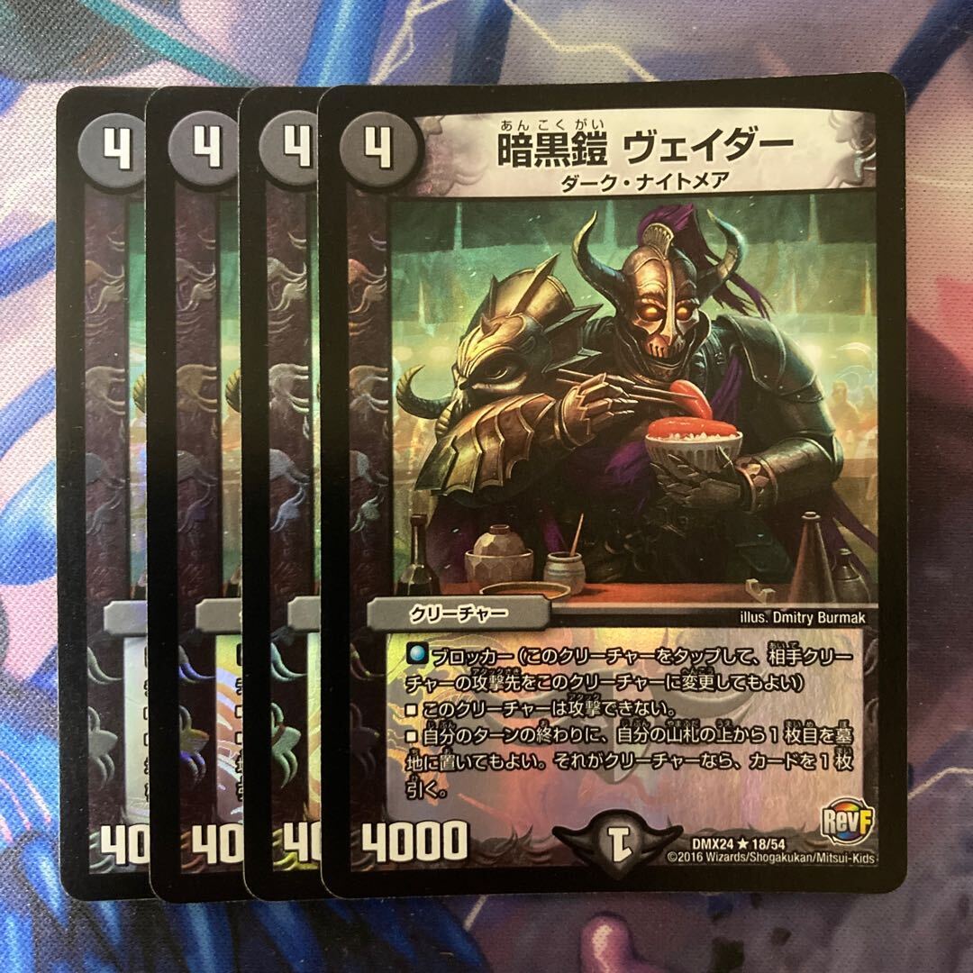 Darkness鎧 ヴェイダー