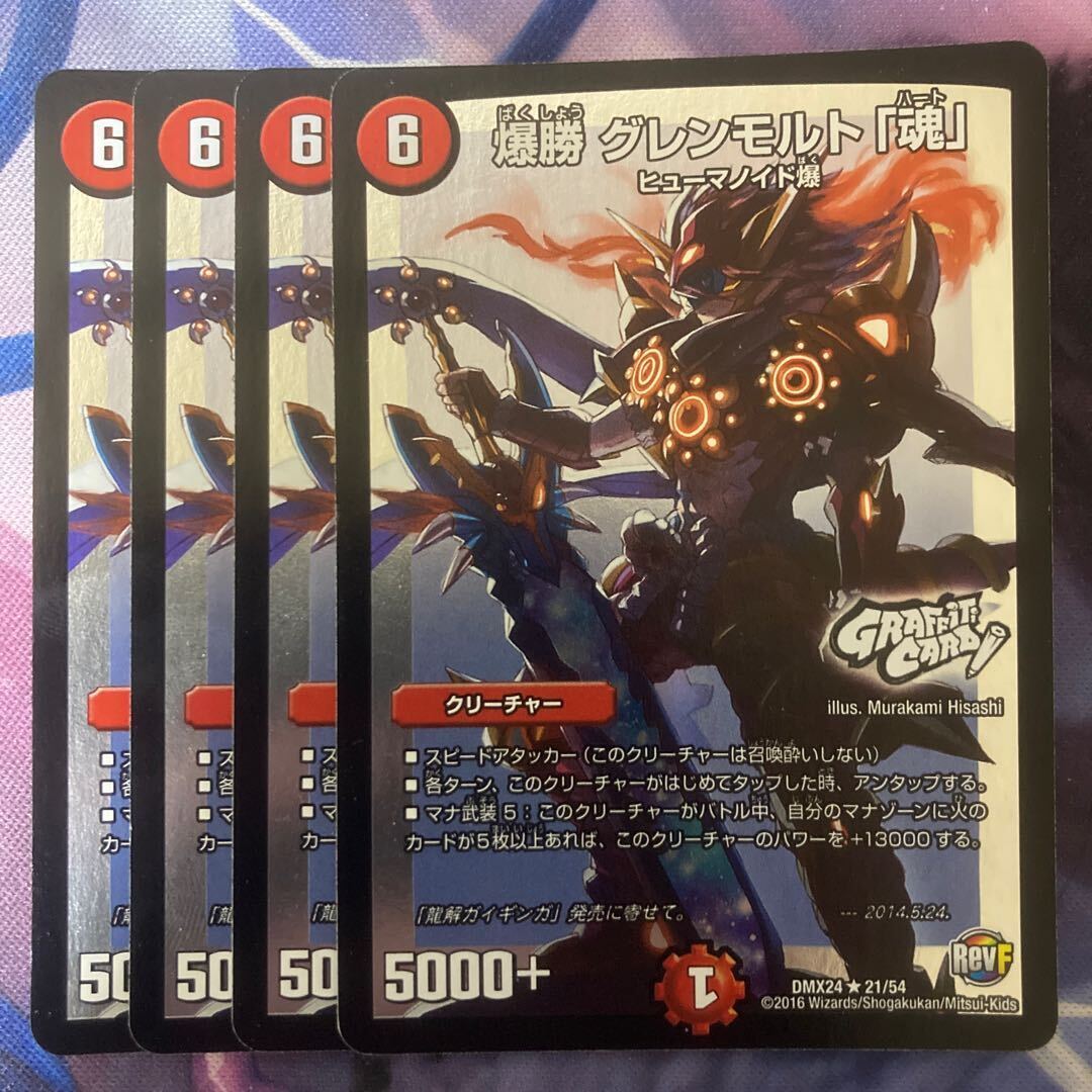 爆勝 グレンモルト「魂」(GRAFFITI CARD)