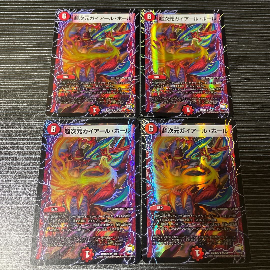 Psychic次元ガイアール・ホール