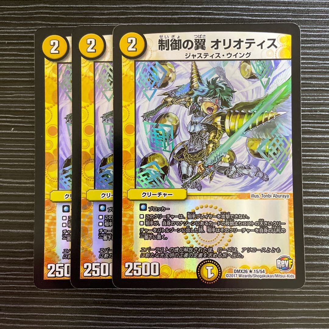 制御の翼 オリオティス