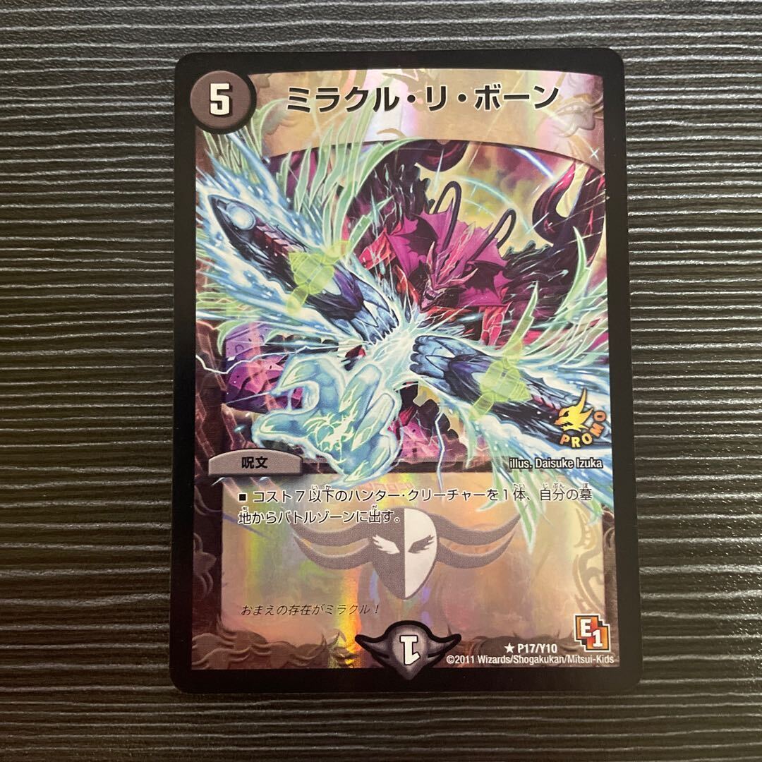 ミラクル・リ・ボーン