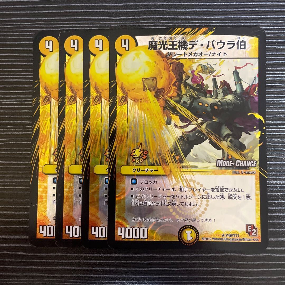 魔光王機デ・バウラ伯(MODE CHANGE)