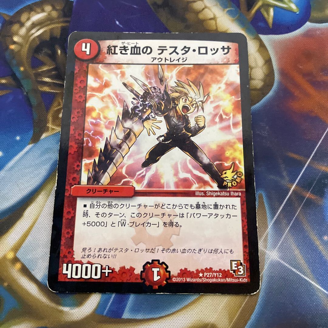 紅き血の テスタ・ロッサ