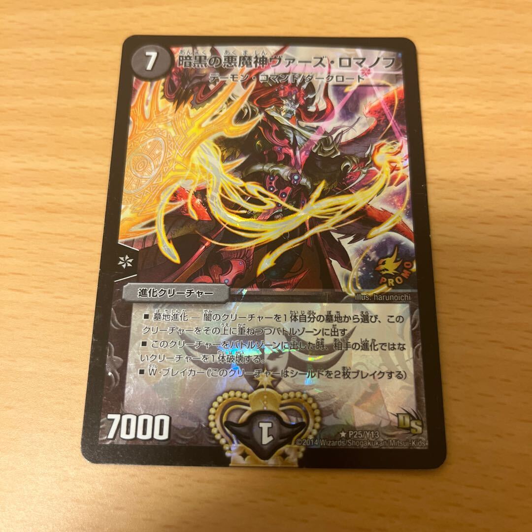 DarknessのDarkness魔神ヴァーズ・ロマノフ