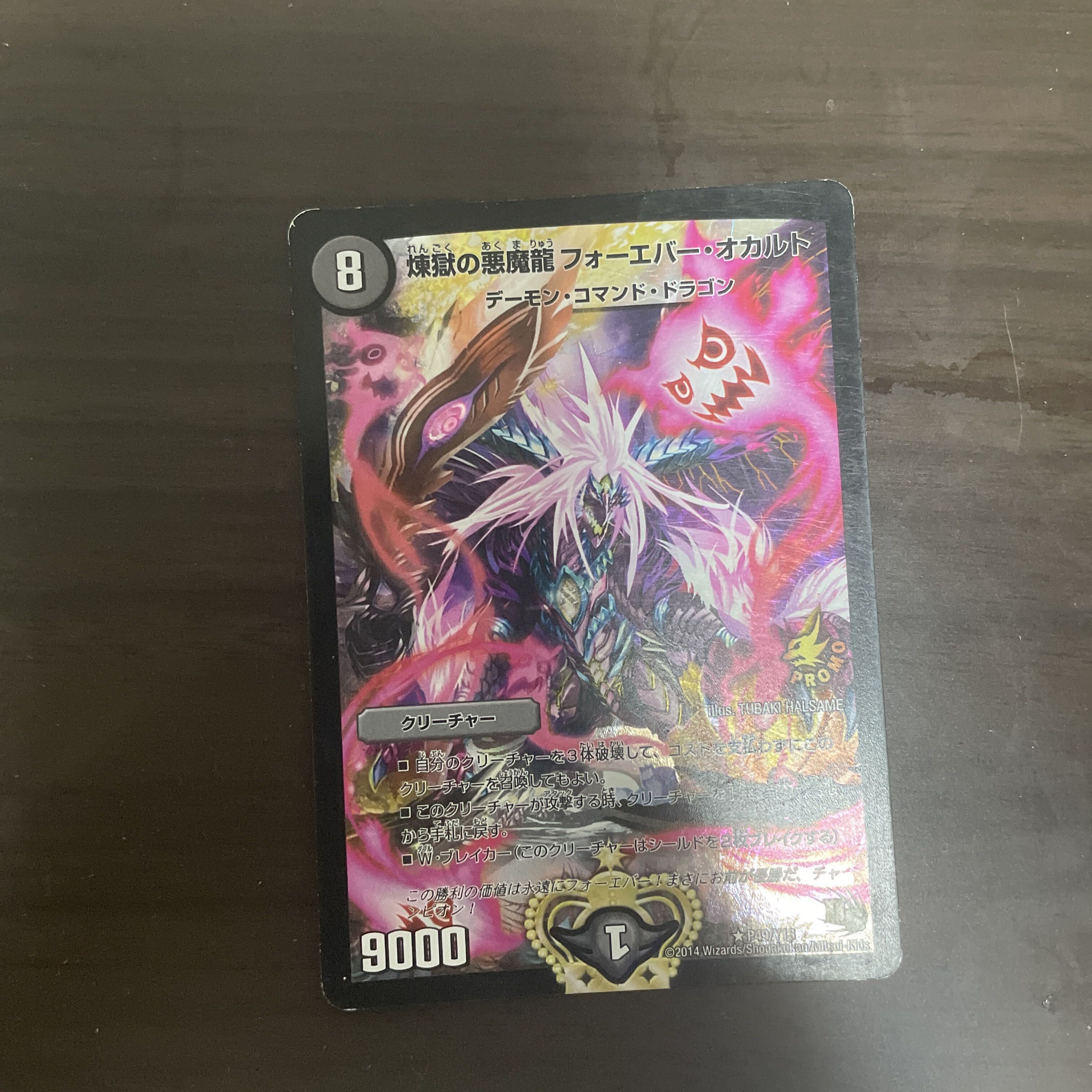 PurgatoryのDarkness魔龍 フォーエバー・オカルト