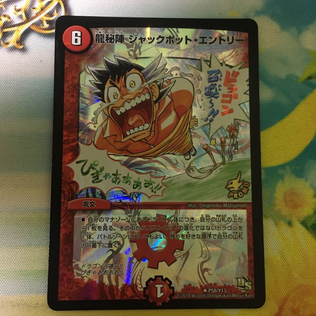 龍秘陣 ジャックポット・エントリー