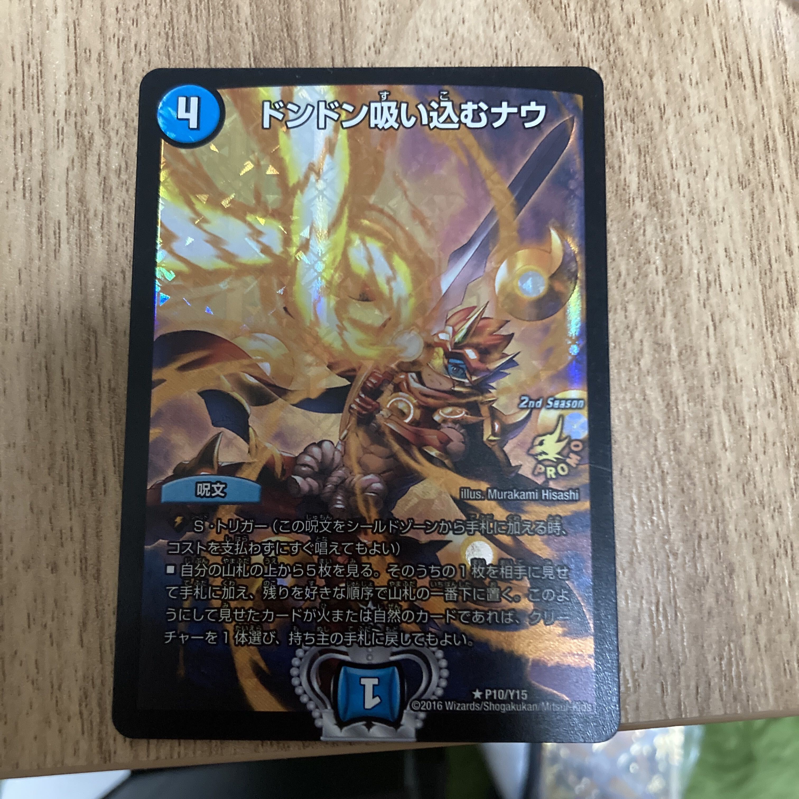 ドンドン吸い込むナウ ドンドン吸い込むナウ [DMR03 9m/54] | トレカカク～デュエマ