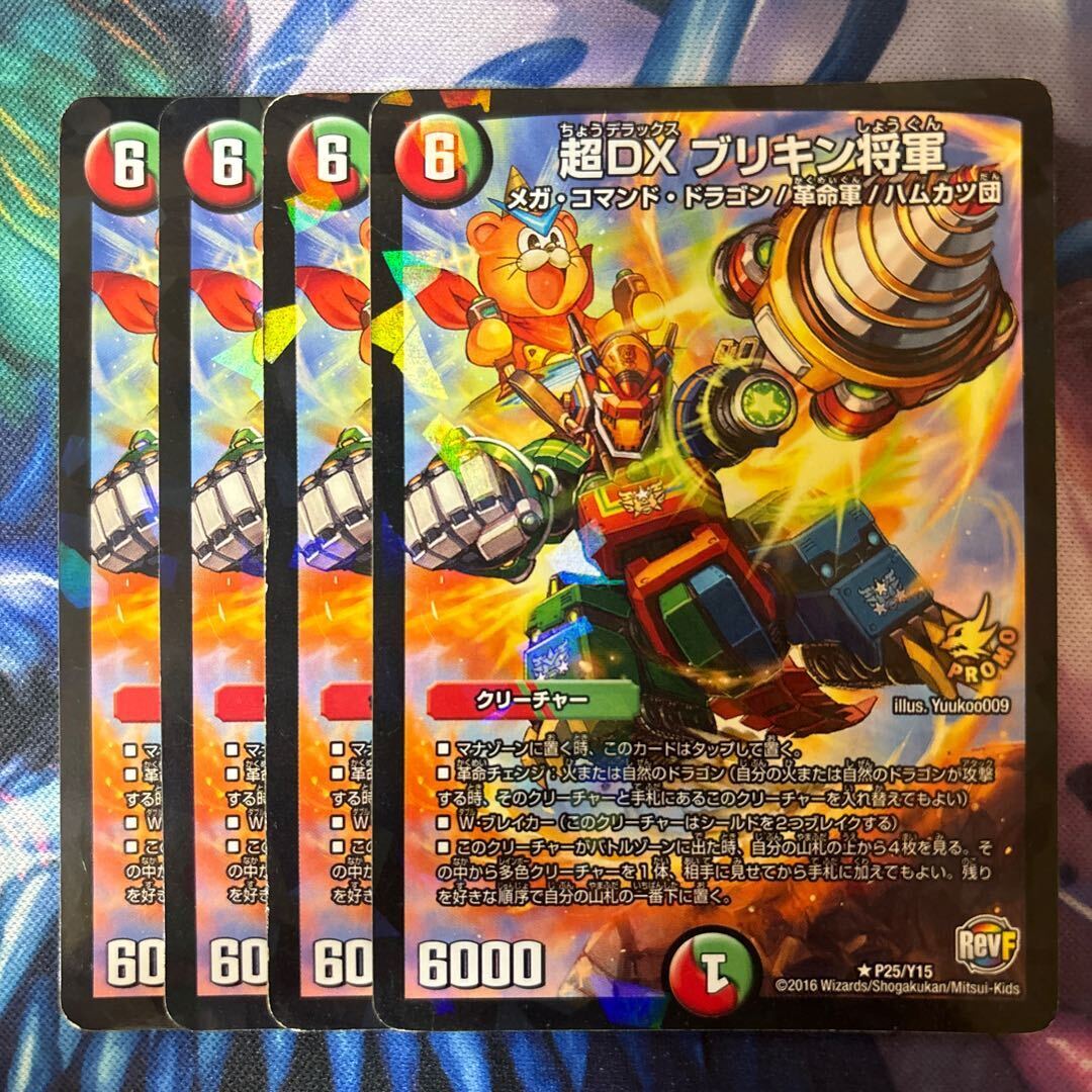 PsychicDX ブリキン将軍