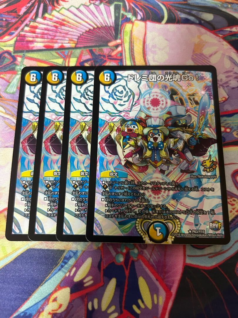 ドレミ団の光魂Go!