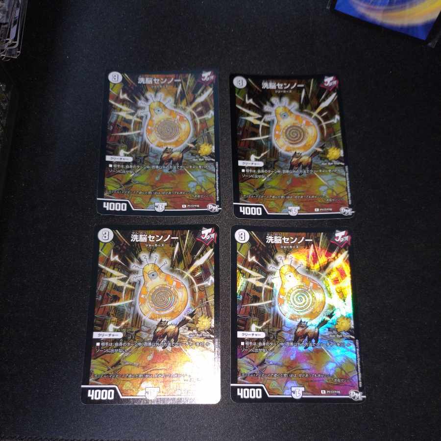 Brainwashセンノー