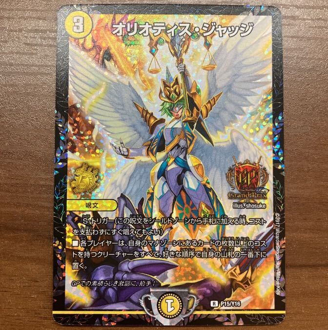 オリオティス・ジャッジ