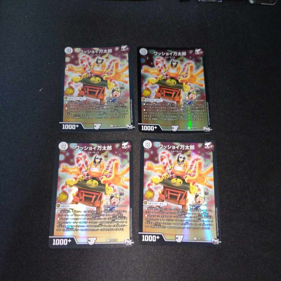 ワッショイ万太郎