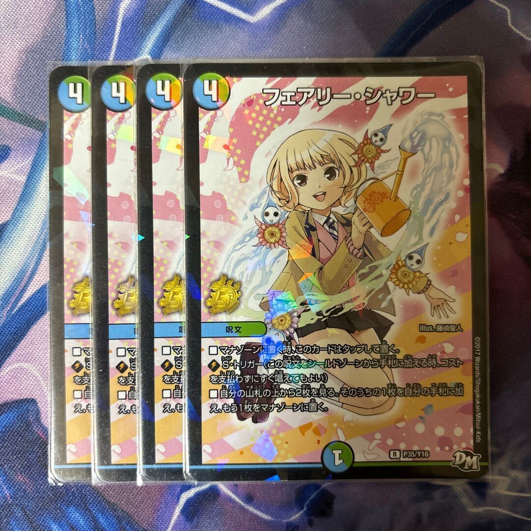 Fairy・シャワー