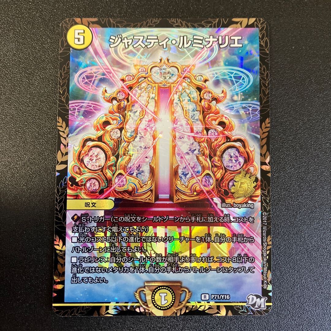 ジャスティ・ルミナリエ