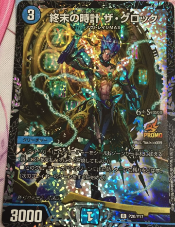 Armageddon Clock ザ・クロック