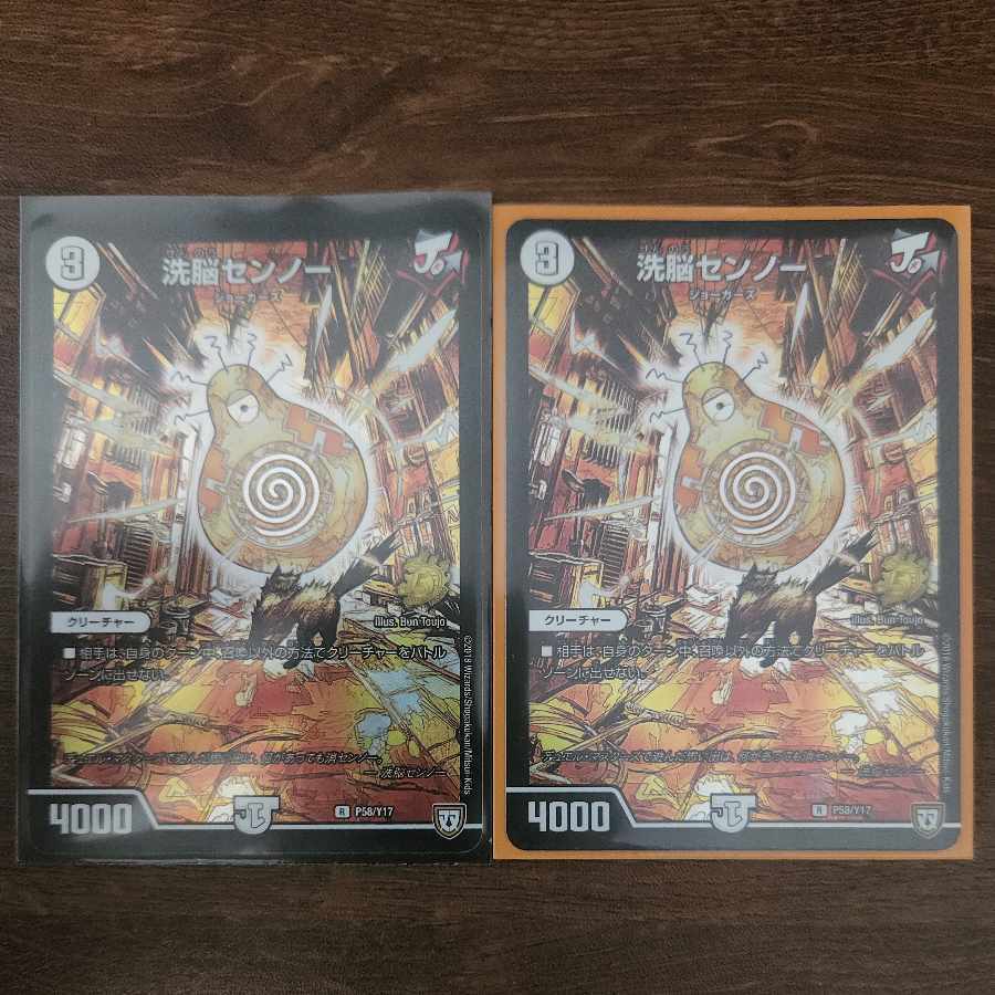 Brainwashセンノー