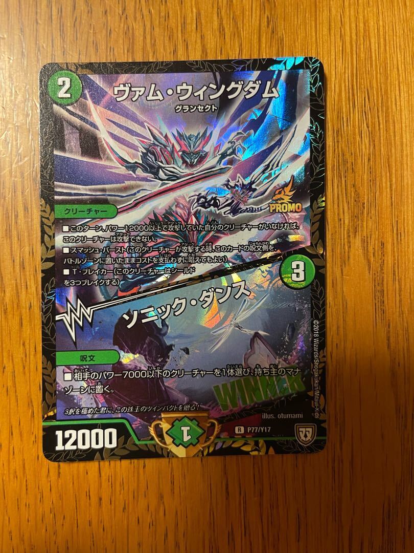 ヴァム・ウィングダム｜ソニック・ダンス