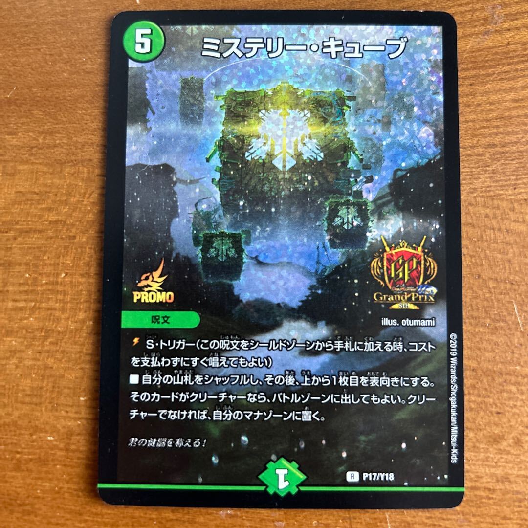 Mystery・キューブ