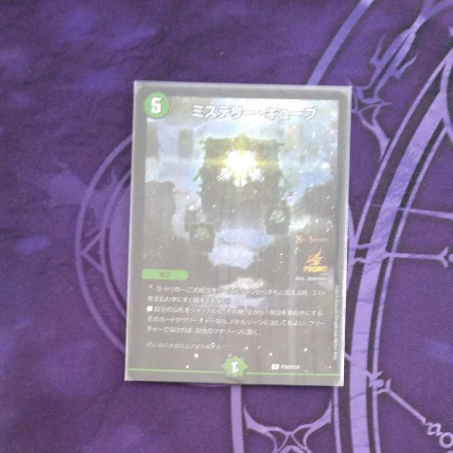 Mystery・キューブ