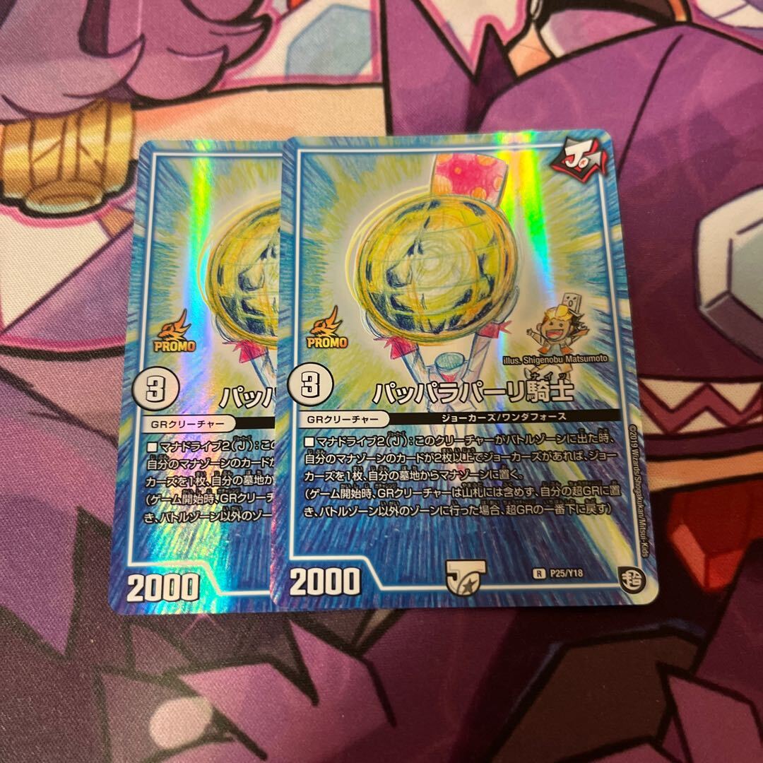 パッパラパーリ騎士