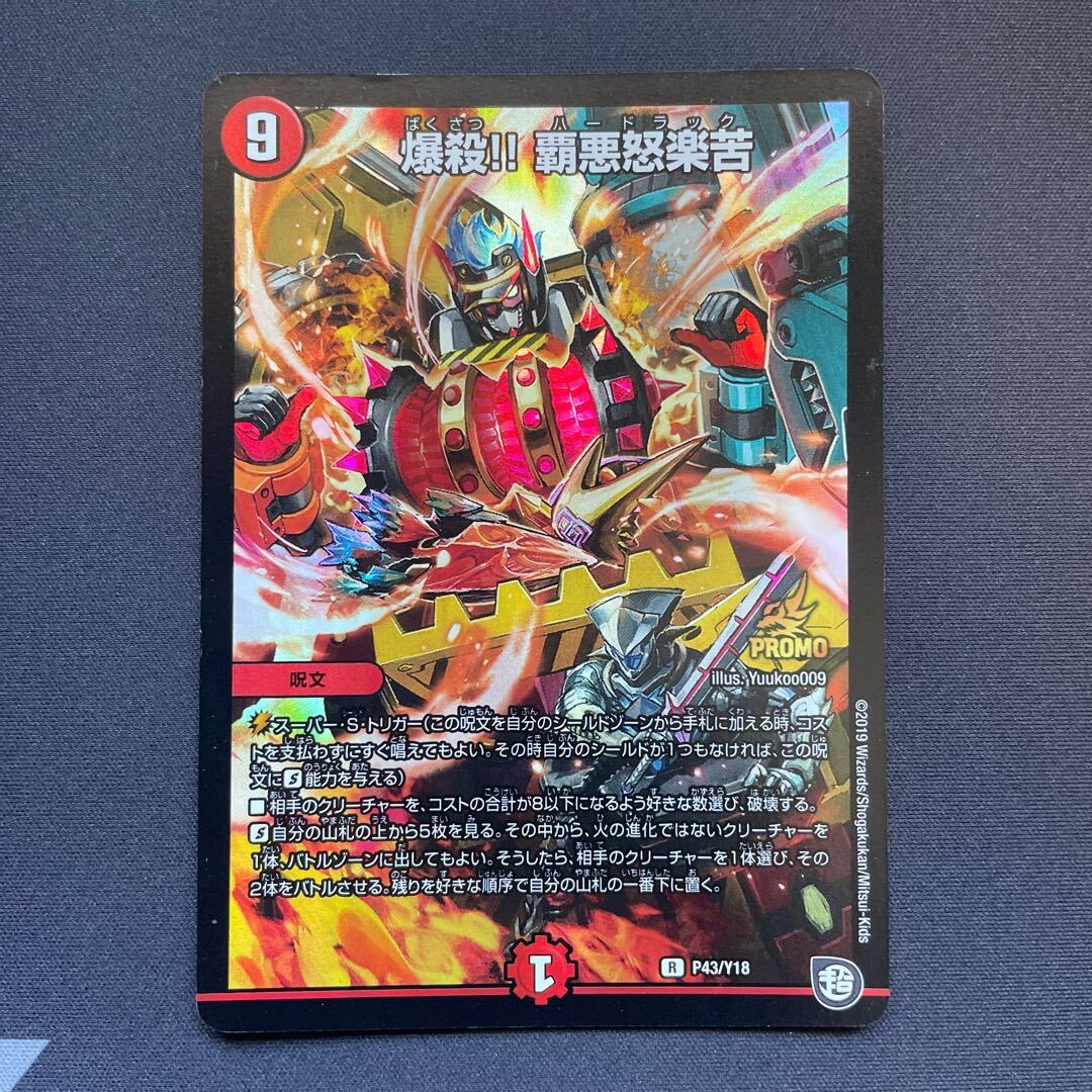 爆殺!! 覇亜怒楽苦