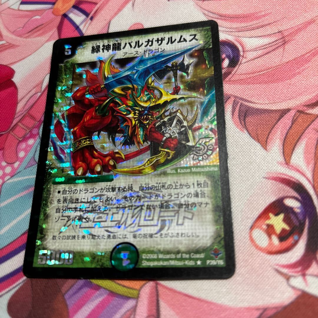 緑神龍バルガザルムス