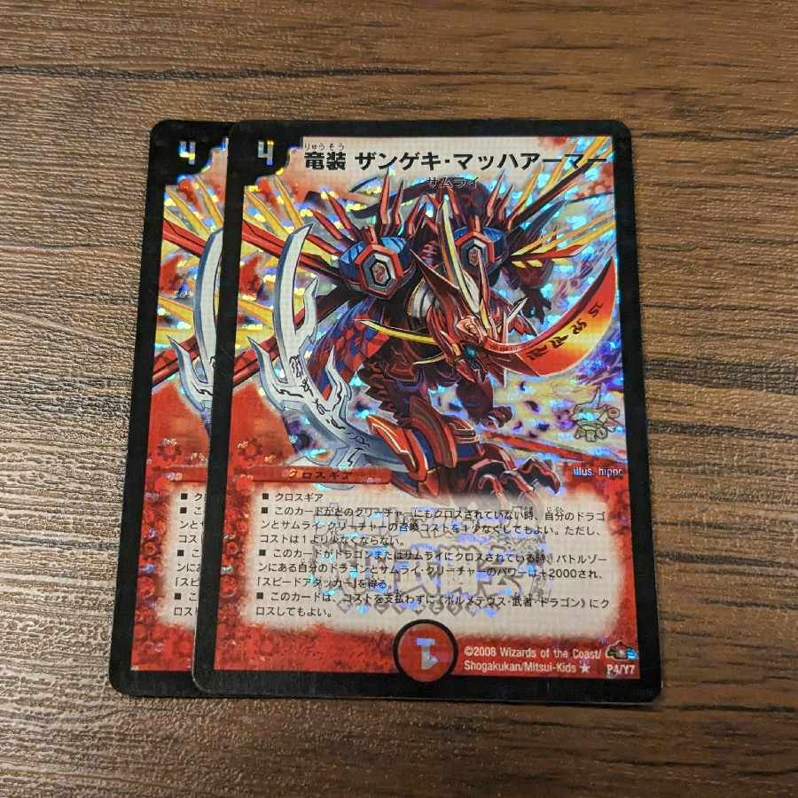 竜装 ザンゲキ・マッハアーマー