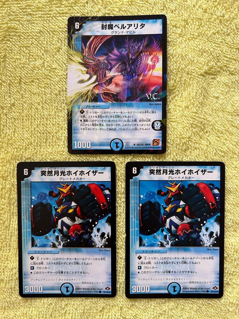 封魔ベルアリタ(V.C)