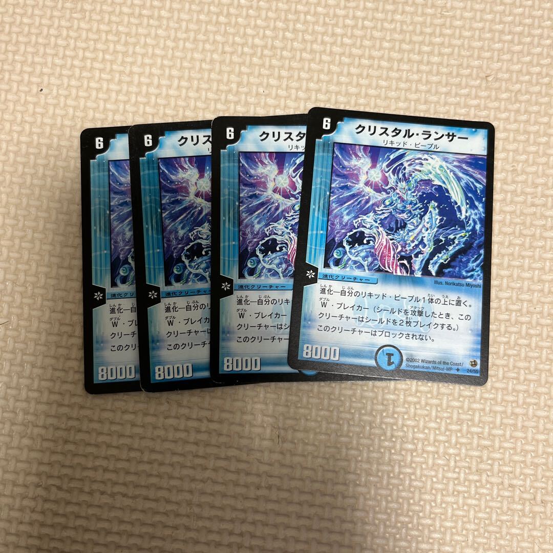 クリスタル・ランサー