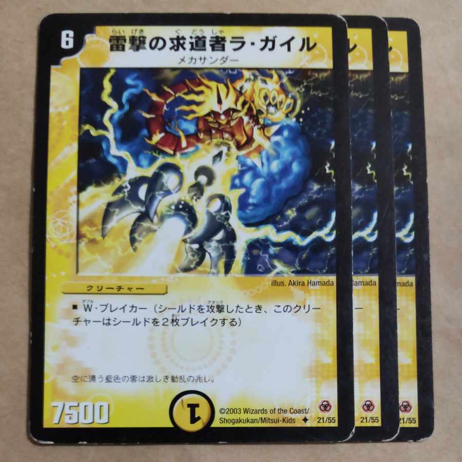 La Guile, Seeker of Skyfire