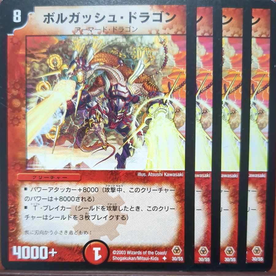 ボルガッシュ・ドラゴン