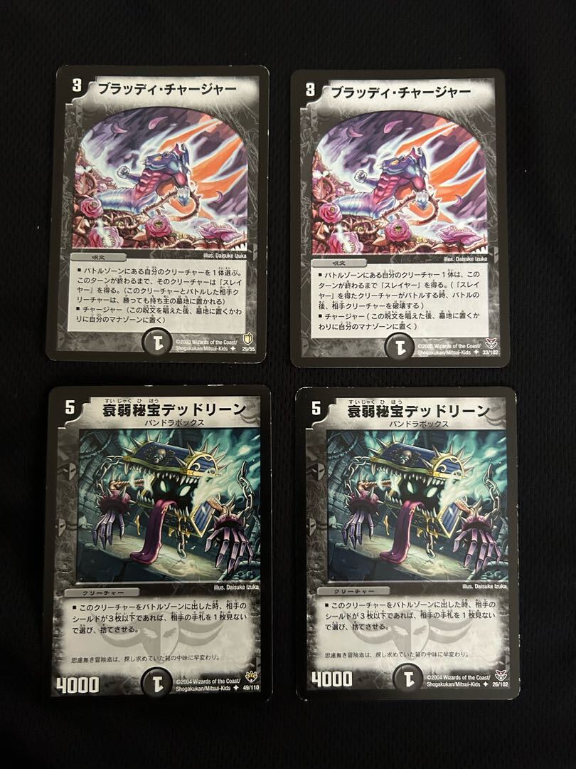 ブラッディ・チャージャー