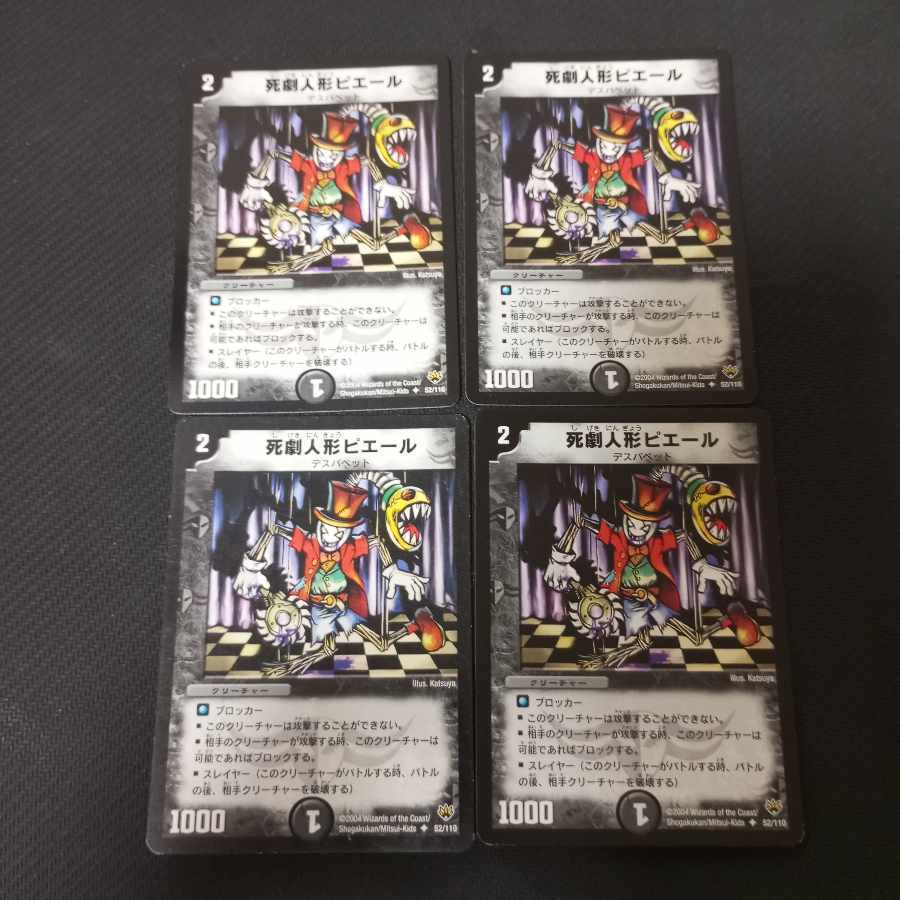 死劇人形ピエール