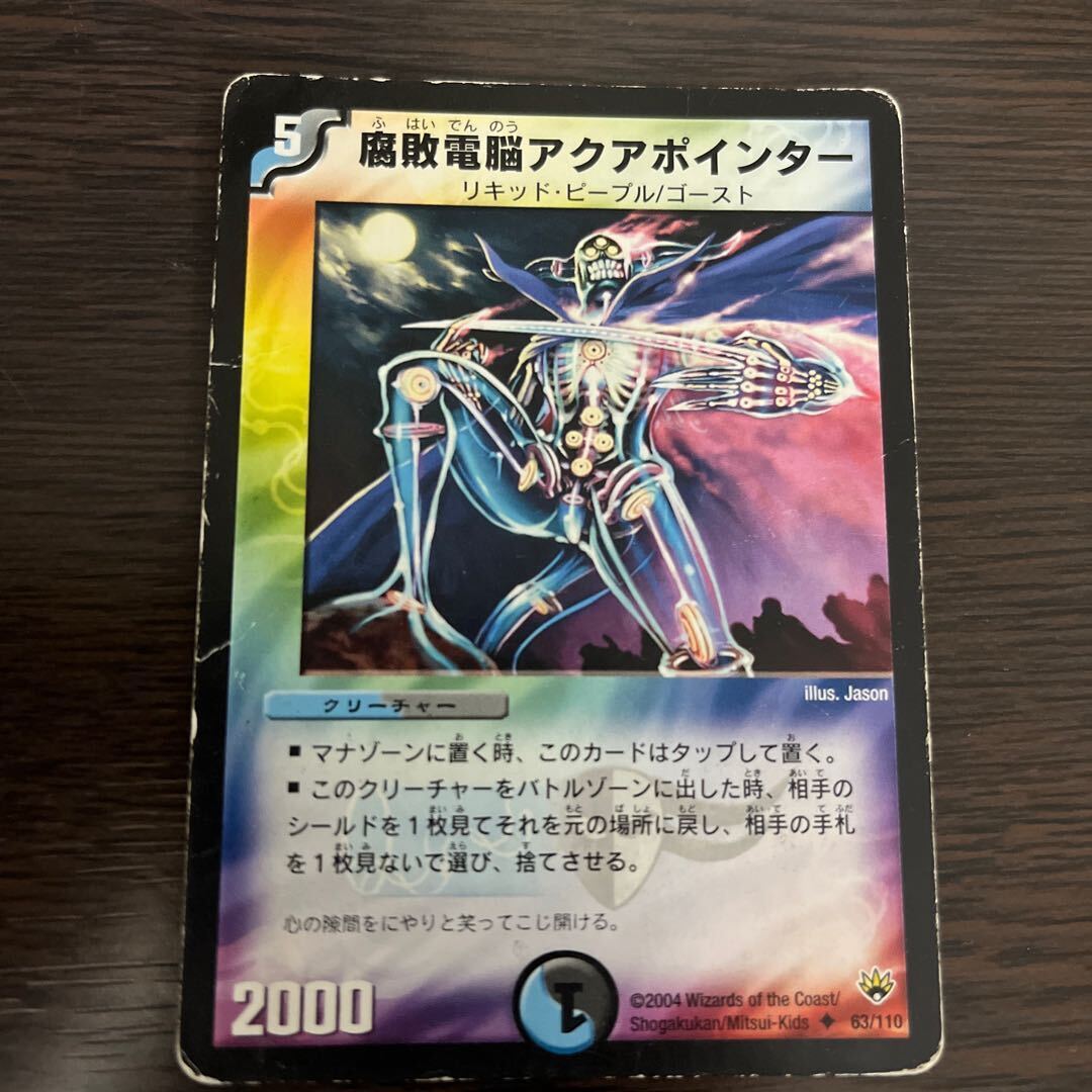 Pointa, the Aqua Shadow