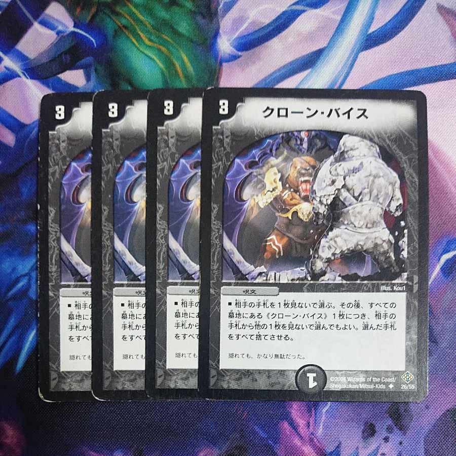 クローン・バイス