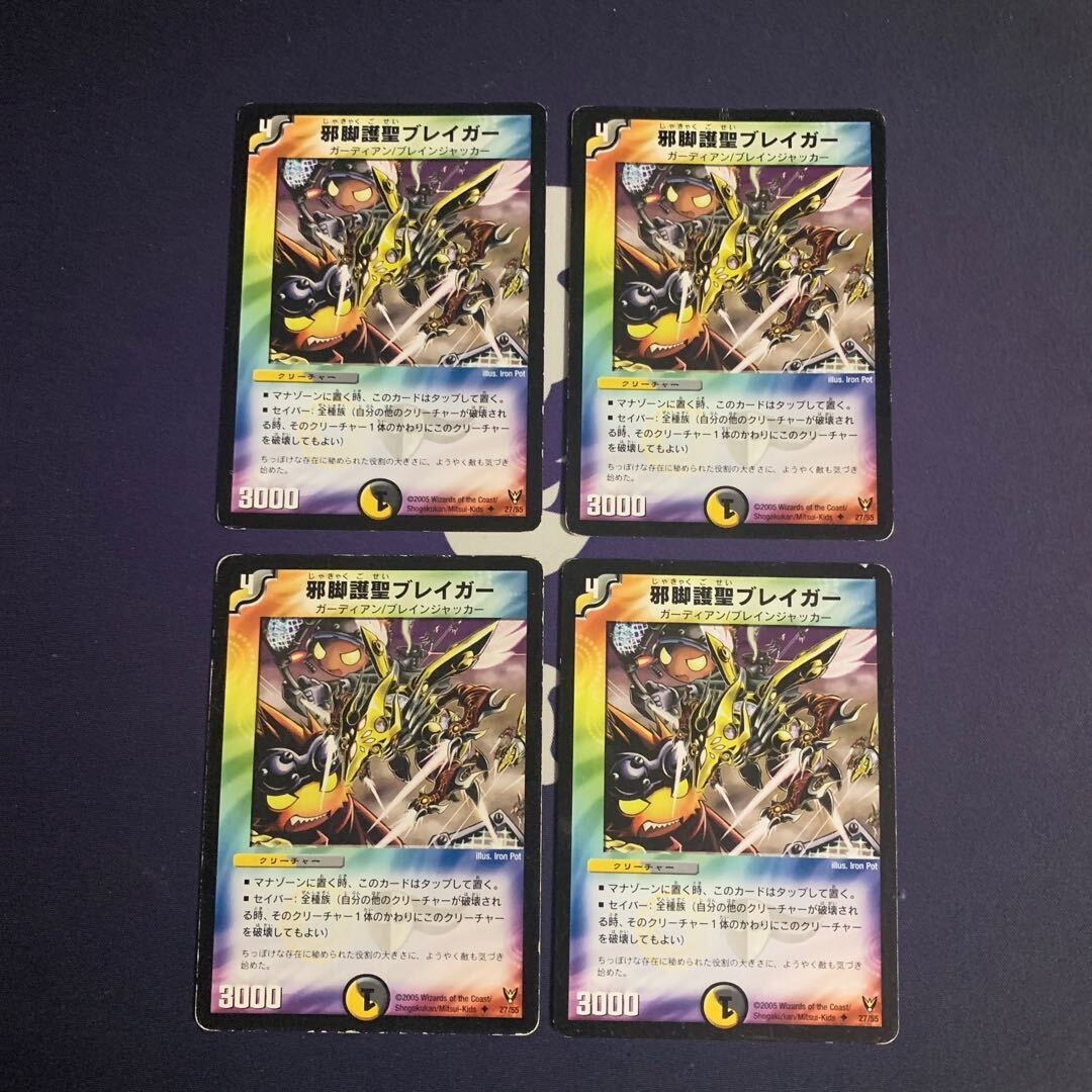 邪脚護聖Buletteガー