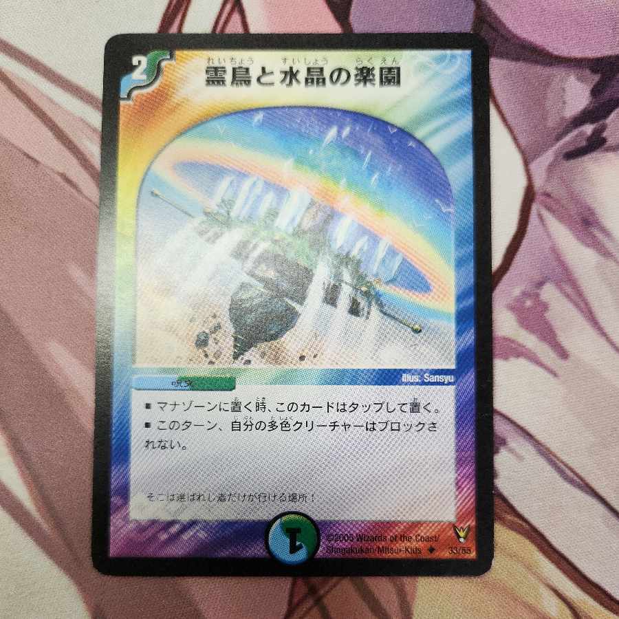 霊鳥とWater晶の楽園
