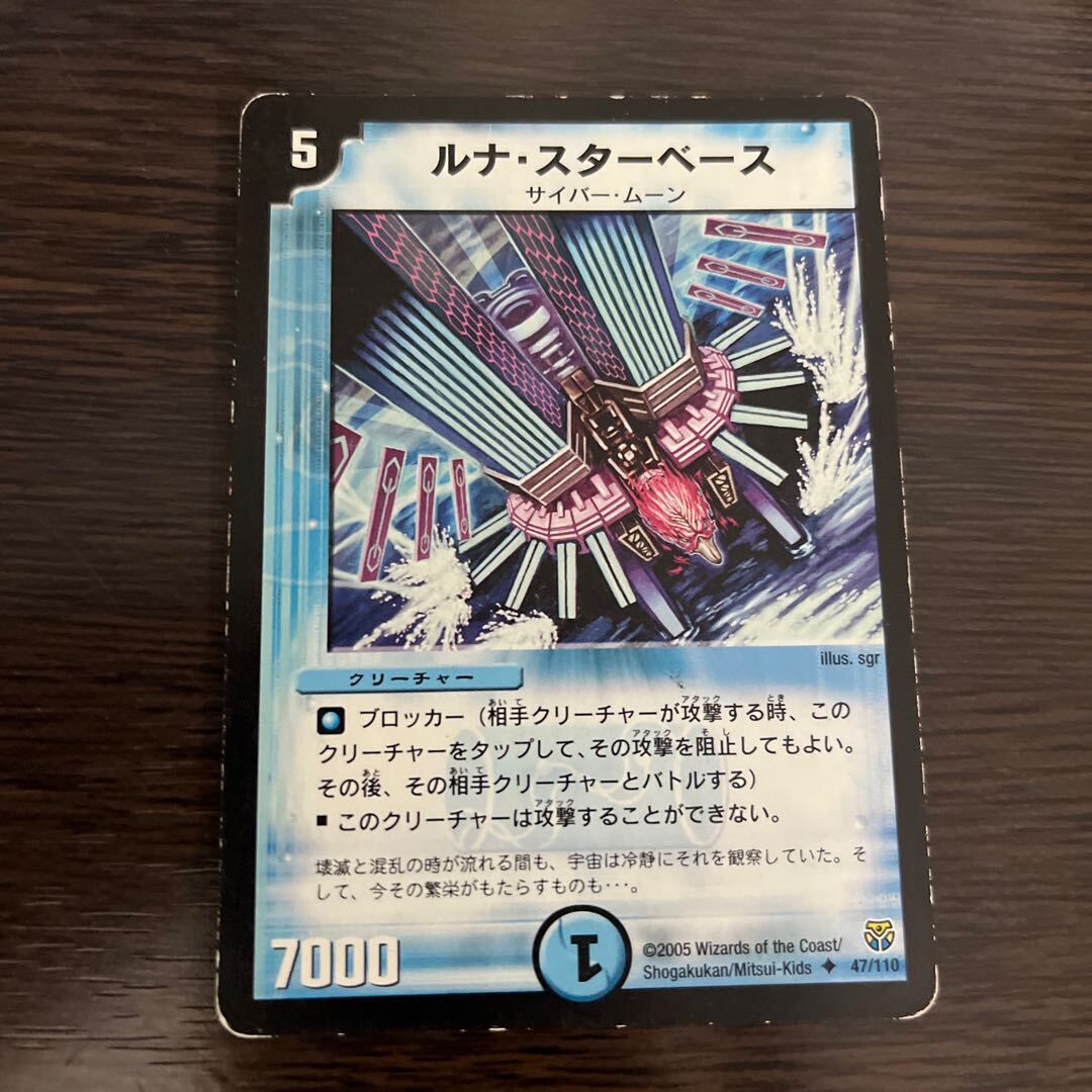 ルナ・スターベース