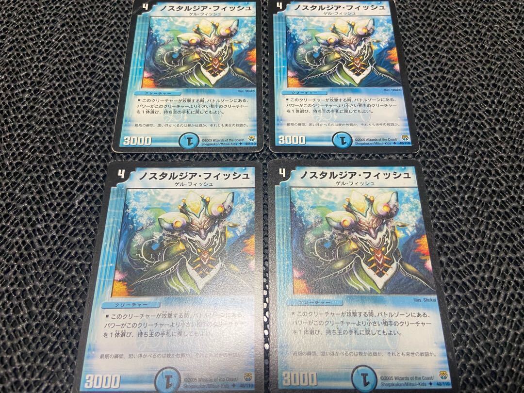 ノスタルジア・フィッシュ