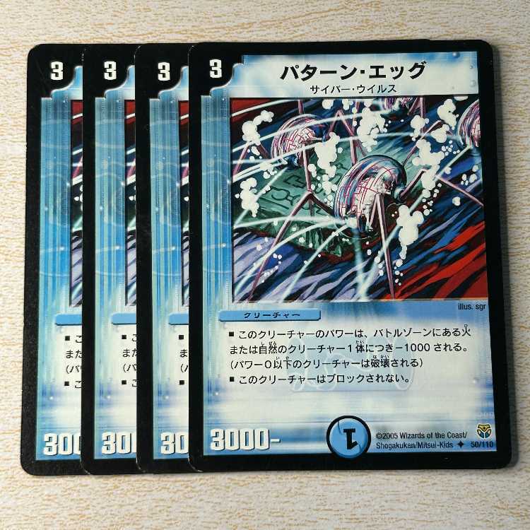 パターン・エッグ