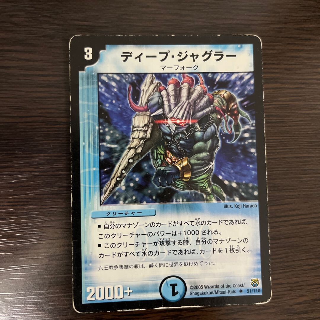 ディープ・ジャグラー