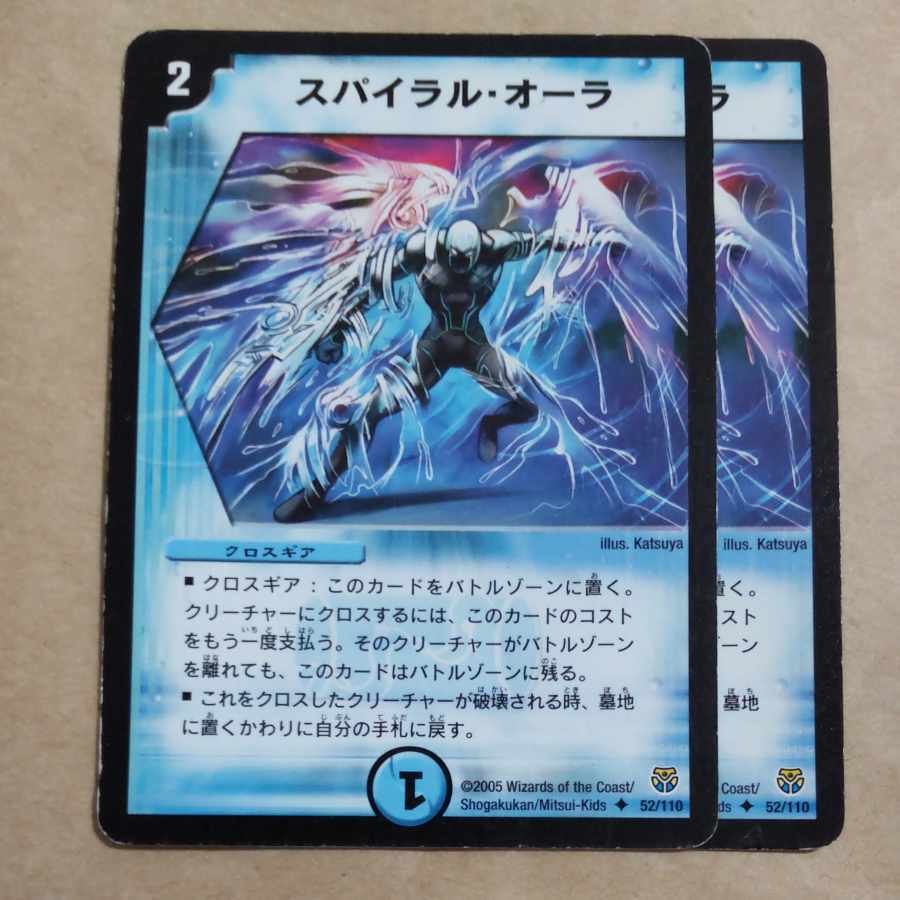 スパイラル・オーラ